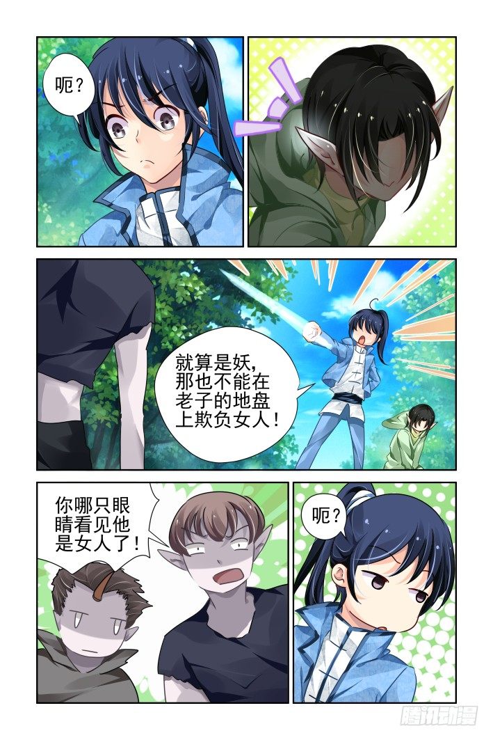 《灵契》漫画最新章节102：第二部·他山琼玉（一）免费下拉式在线观看章节第【4】张图片