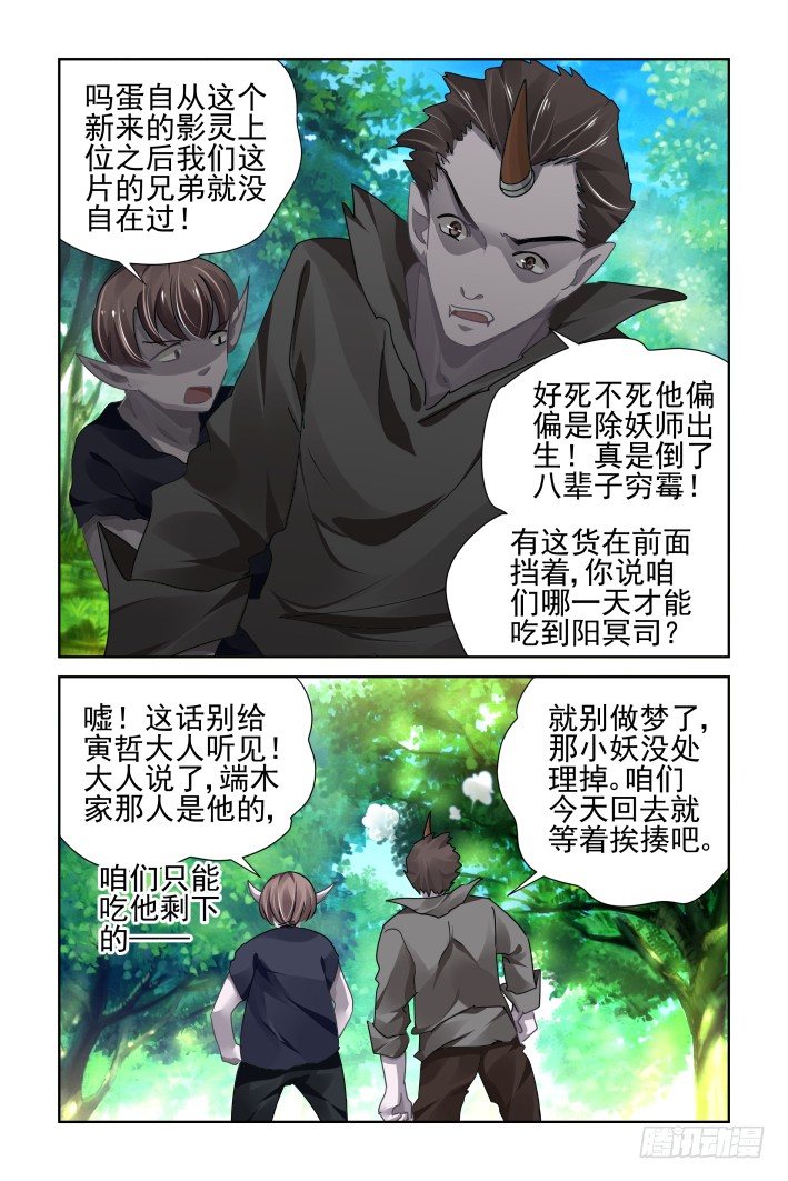 《灵契》漫画最新章节102：第二部·他山琼玉（一）免费下拉式在线观看章节第【6】张图片