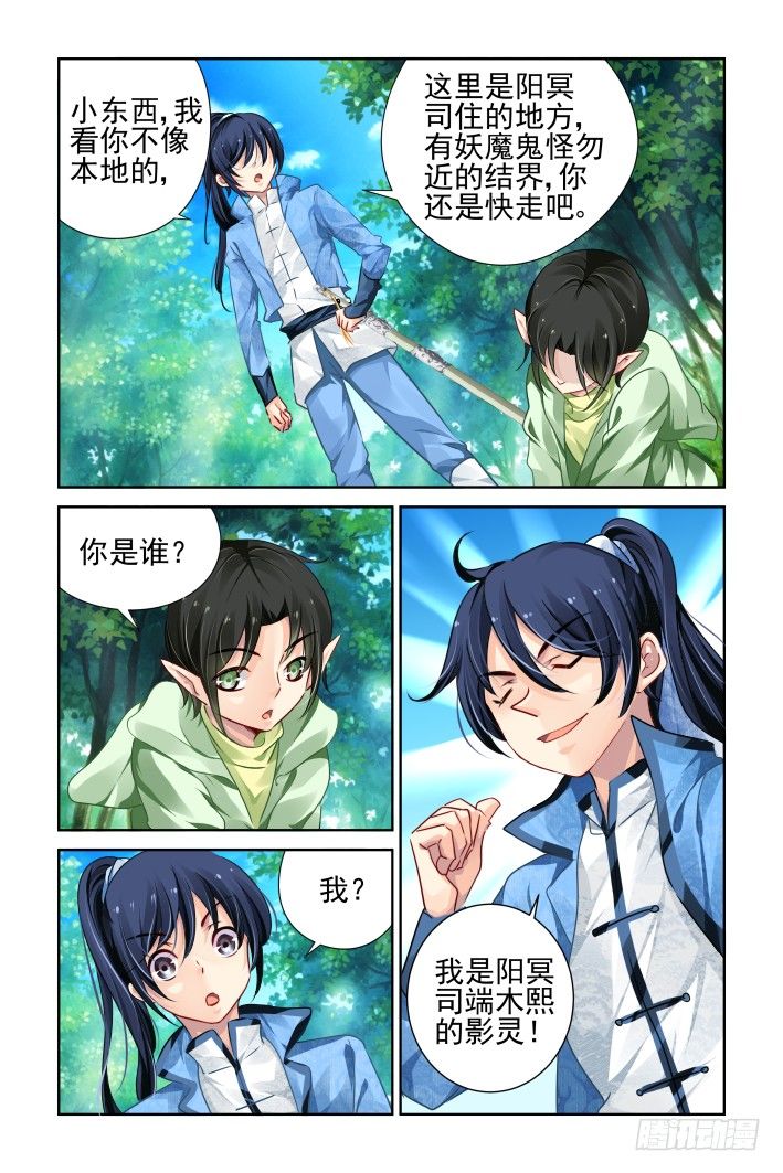 《灵契》漫画最新章节102：第二部·他山琼玉（一）免费下拉式在线观看章节第【7】张图片