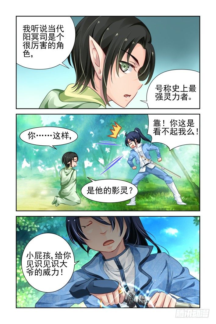 《灵契》漫画最新章节102：第二部·他山琼玉（一）免费下拉式在线观看章节第【8】张图片