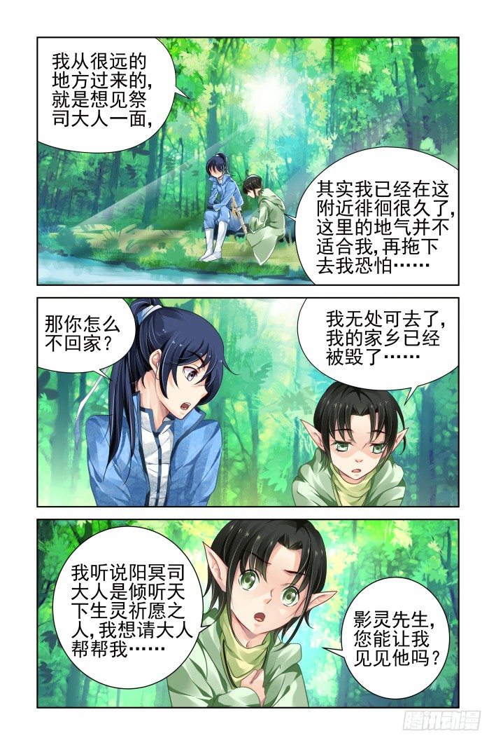 《灵契》漫画最新章节103：他山琼玉（二）免费下拉式在线观看章节第【3】张图片