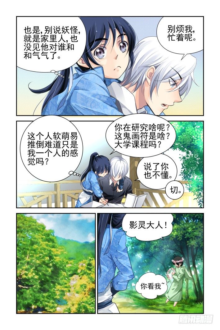 《灵契》漫画最新章节103：他山琼玉（二）免费下拉式在线观看章节第【6】张图片