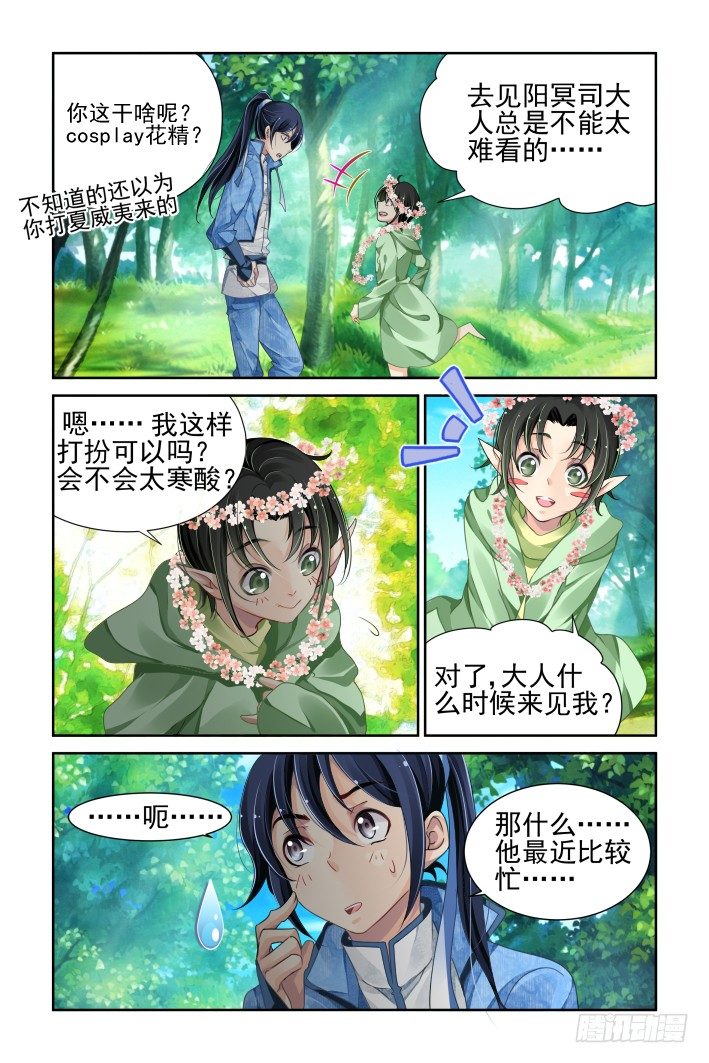 《灵契》漫画最新章节103：他山琼玉（二）免费下拉式在线观看章节第【7】张图片