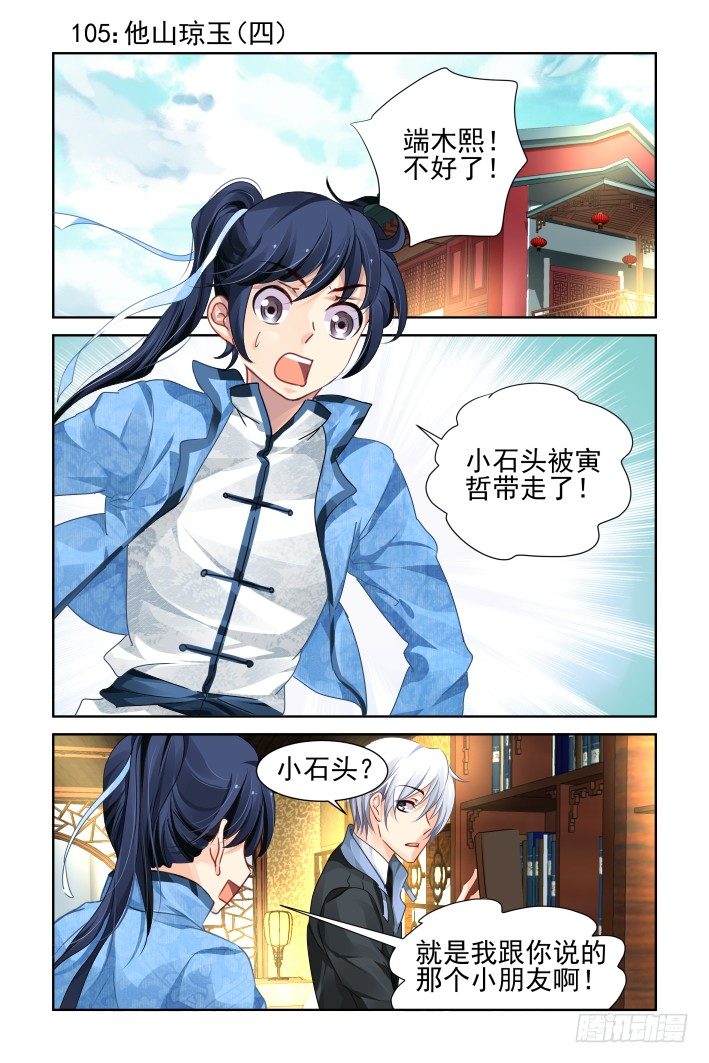 《灵契》漫画最新章节105：他山琼玉（四）免费下拉式在线观看章节第【1】张图片