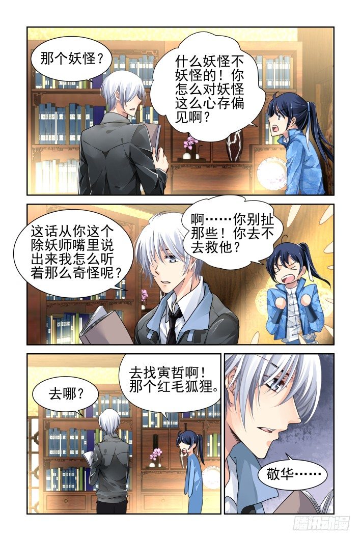 《灵契》漫画最新章节105：他山琼玉（四）免费下拉式在线观看章节第【2】张图片