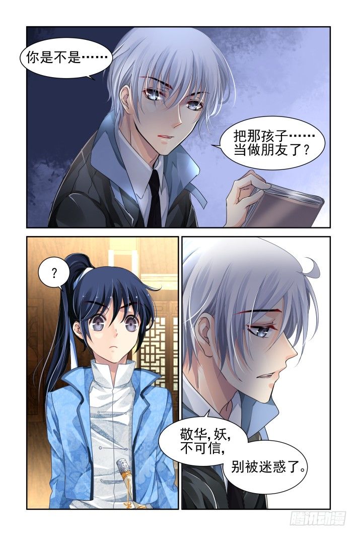 《灵契》漫画最新章节105：他山琼玉（四）免费下拉式在线观看章节第【3】张图片