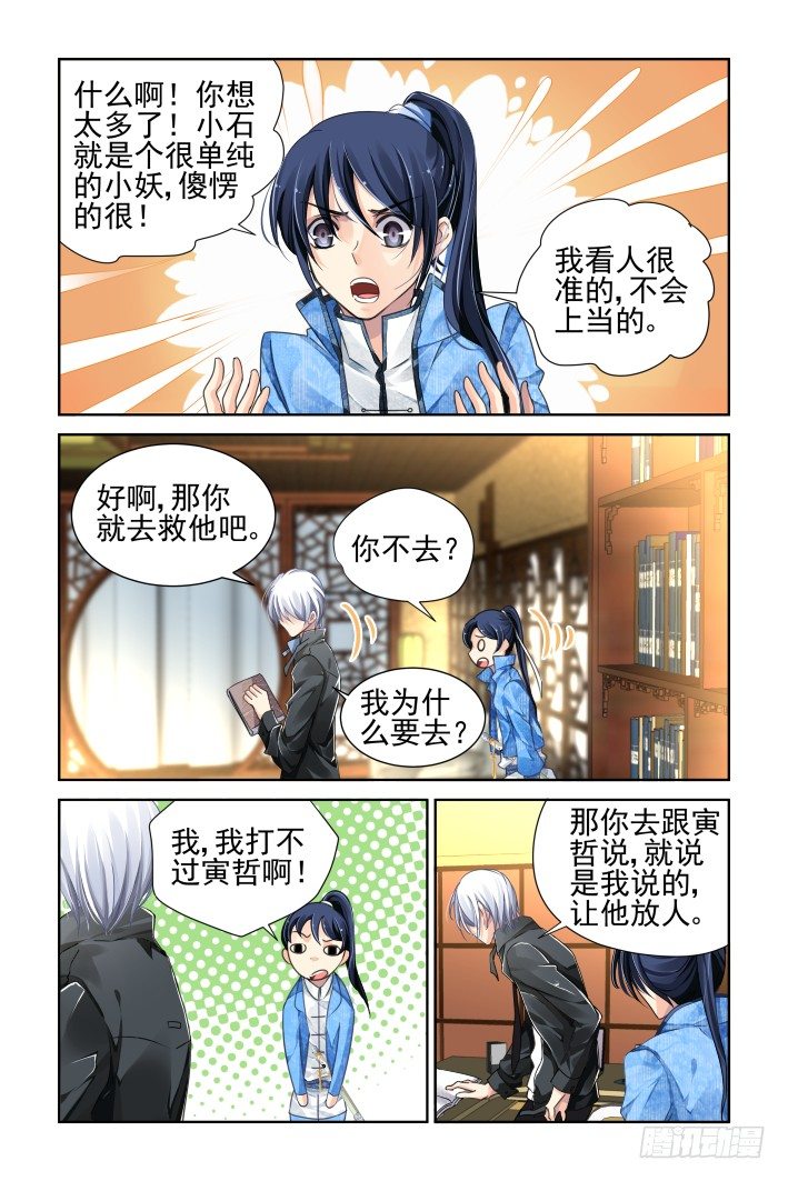 《灵契》漫画最新章节105：他山琼玉（四）免费下拉式在线观看章节第【4】张图片