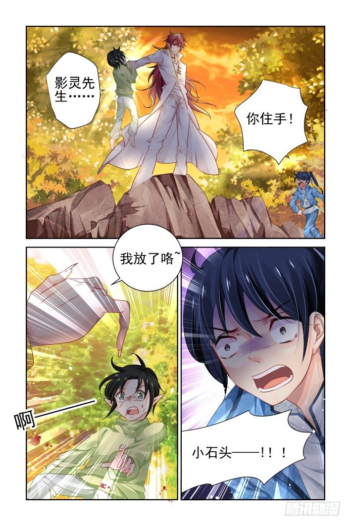 《灵契》漫画最新章节106：他山琼玉（五）免费下拉式在线观看章节第【3】张图片