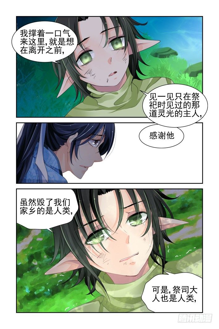 《灵契》漫画最新章节109：他山琼玉（八）免费下拉式在线观看章节第【7】张图片