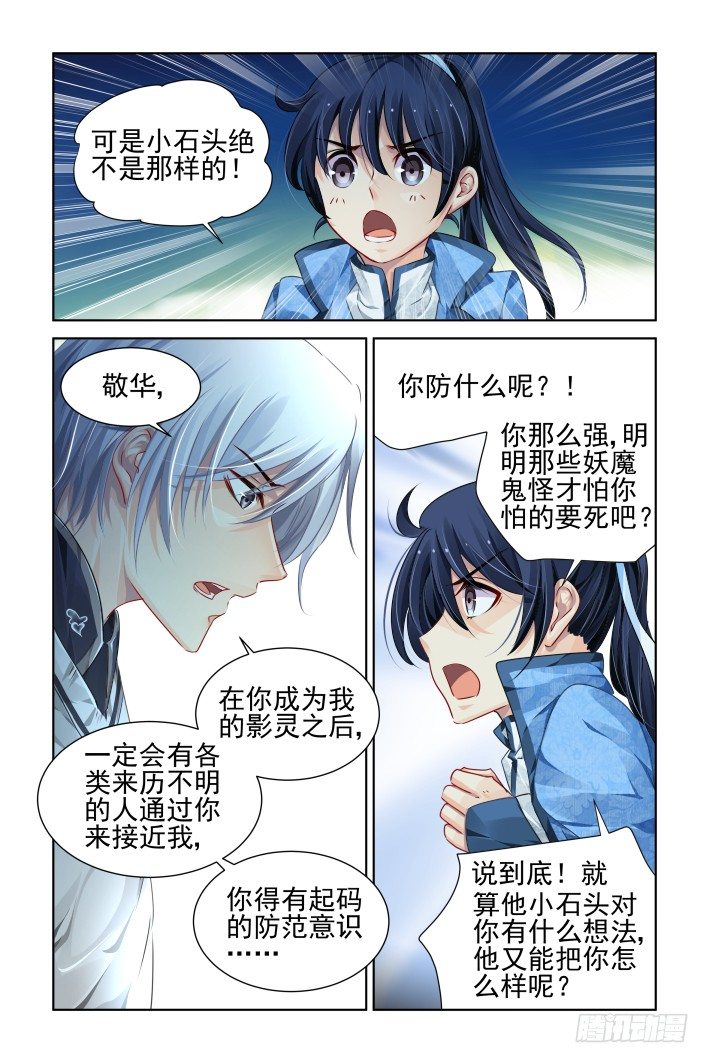 《灵契》漫画最新章节110：他山琼玉（九）免费下拉式在线观看章节第【8】张图片