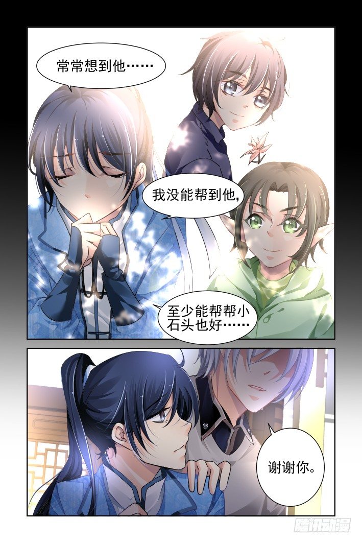 《灵契》漫画最新章节112：君不见免费下拉式在线观看章节第【5】张图片