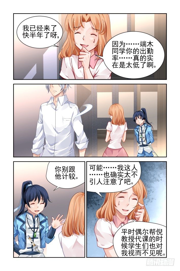 《灵契》漫画最新章节114：她来了请闭眼（二）免费下拉式在线观看章节第【6】张图片