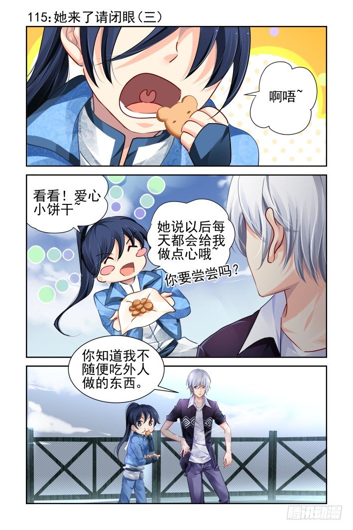 《灵契》漫画最新章节115：她来了请闭眼（三）免费下拉式在线观看章节第【1】张图片