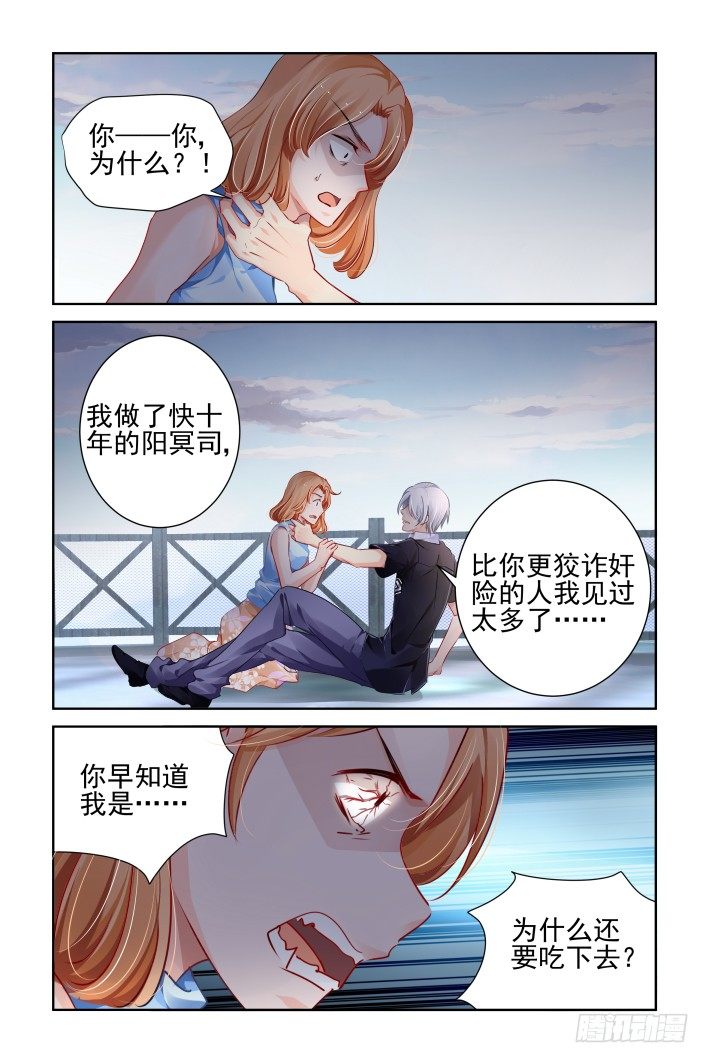 【灵契】漫画-（116：她来了请闭眼（四））章节漫画下拉式图片-3.jpg