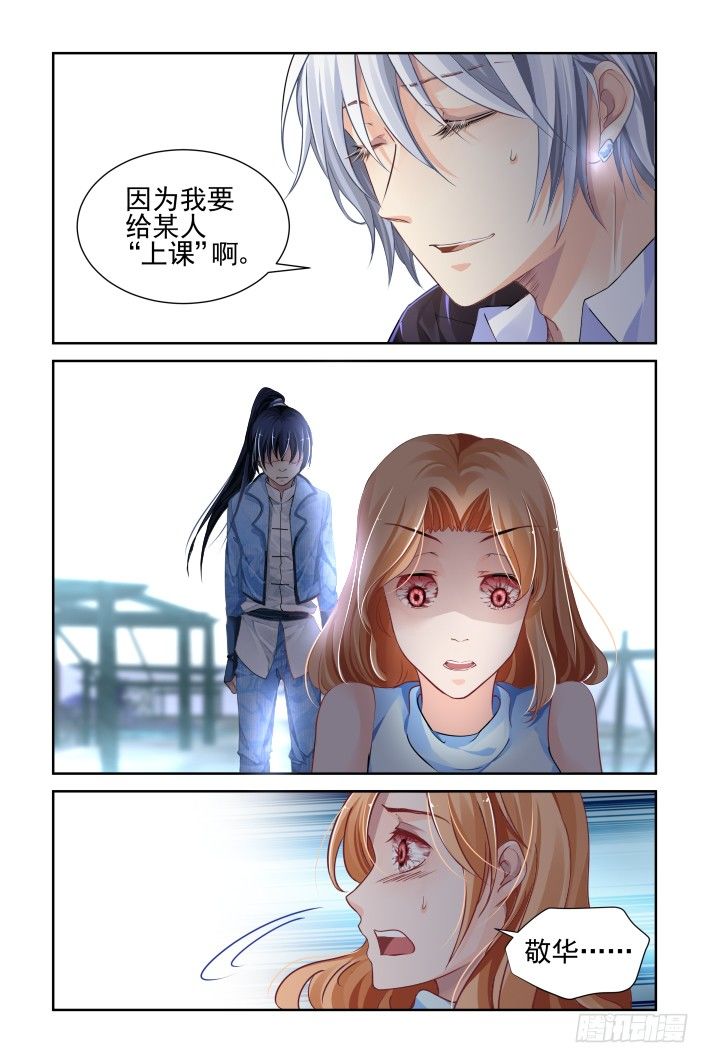 【灵契】漫画-（116：她来了请闭眼（四））章节漫画下拉式图片-4.jpg