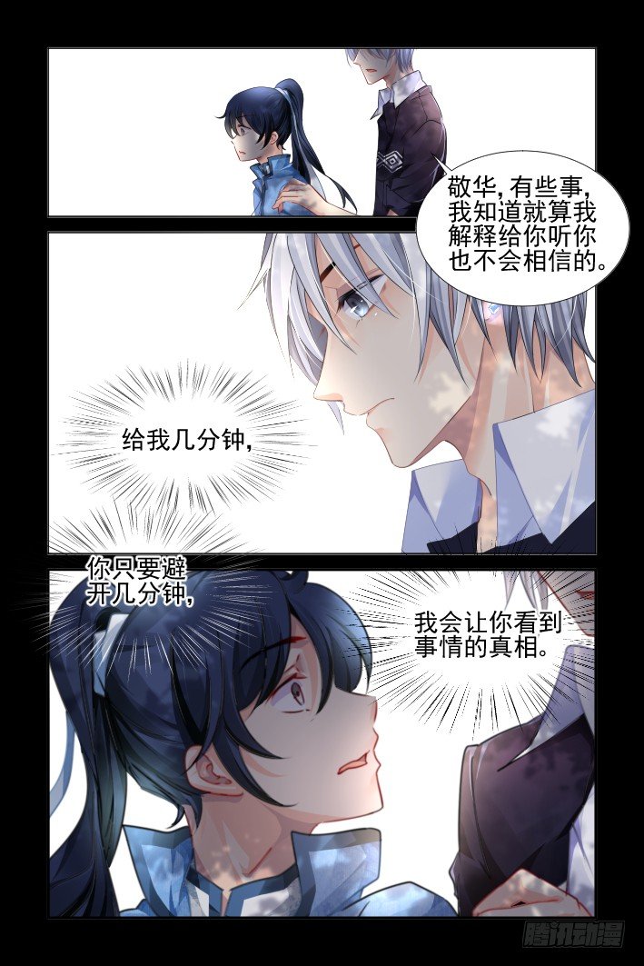 《灵契》漫画最新章节116：她来了请闭眼（四）免费下拉式在线观看章节第【5】张图片