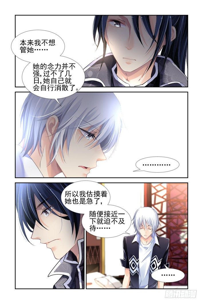 《灵契》漫画最新章节117：她来了请闭眼（五）免费下拉式在线观看章节第【2】张图片