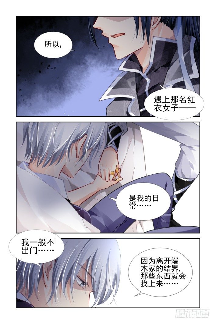 《灵契》漫画最新章节117：她来了请闭眼（五）免费下拉式在线观看章节第【8】张图片