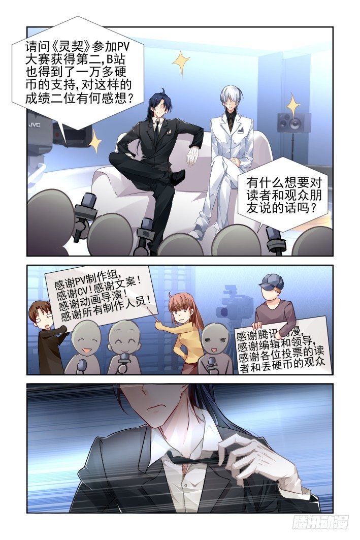 《灵契》漫画最新章节《灵契》小剧场免费下拉式在线观看章节第【2】张图片