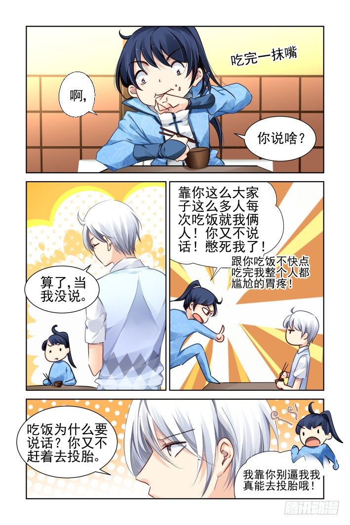 《灵契》漫画最新章节119：拜师免费下拉式在线观看章节第【2】张图片