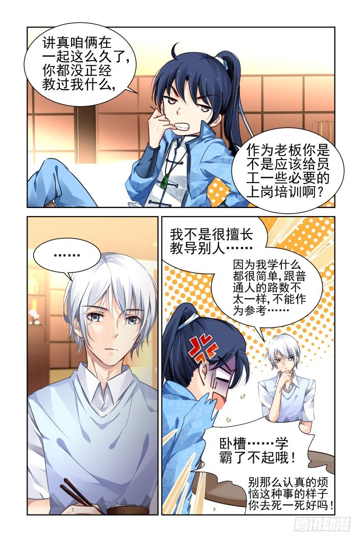 《灵契》漫画最新章节119：拜师免费下拉式在线观看章节第【3】张图片