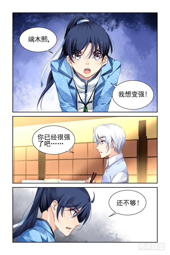 《灵契》漫画最新章节119：拜师免费下拉式在线观看章节第【4】张图片