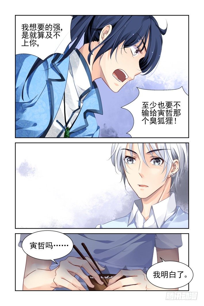 《灵契》漫画最新章节119：拜师免费下拉式在线观看章节第【5】张图片