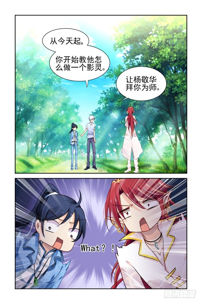 《灵契》漫画最新章节119：拜师免费下拉式在线观看章节第【6】张图片