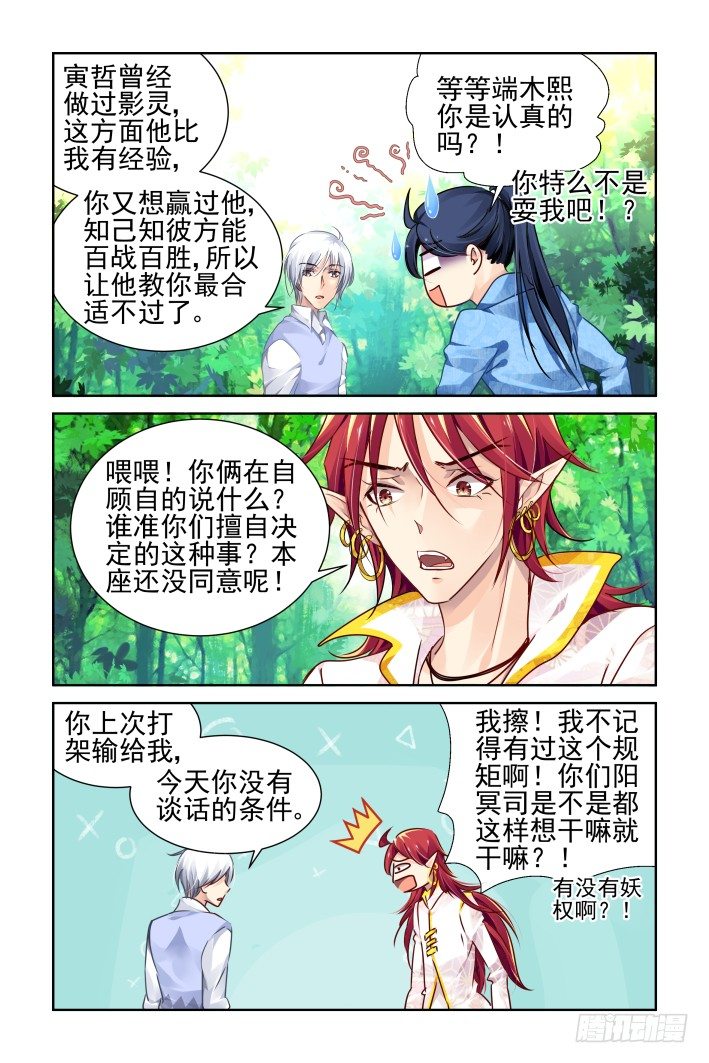 《灵契》漫画最新章节119：拜师免费下拉式在线观看章节第【7】张图片