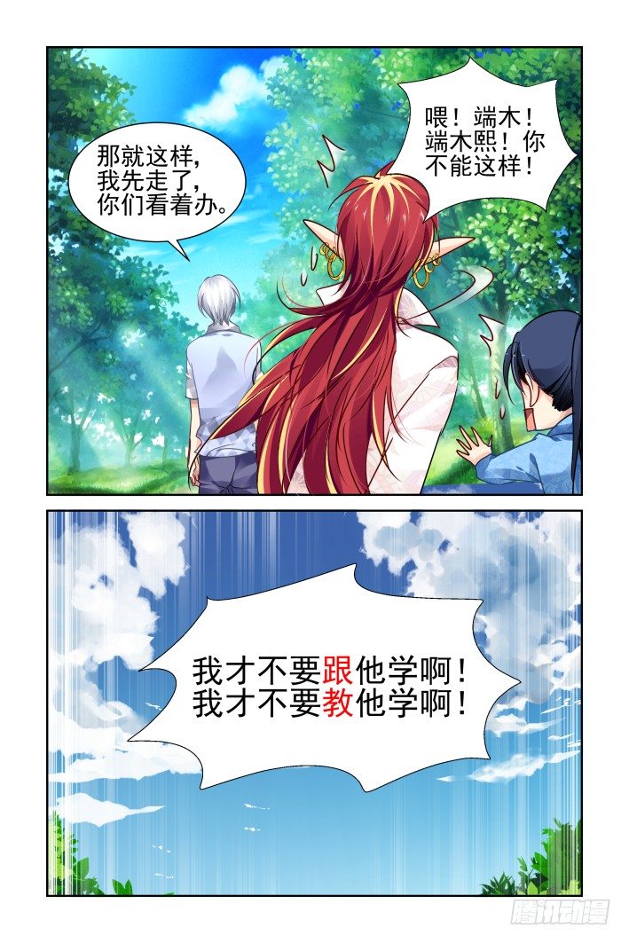 《灵契》漫画最新章节119：拜师免费下拉式在线观看章节第【8】张图片