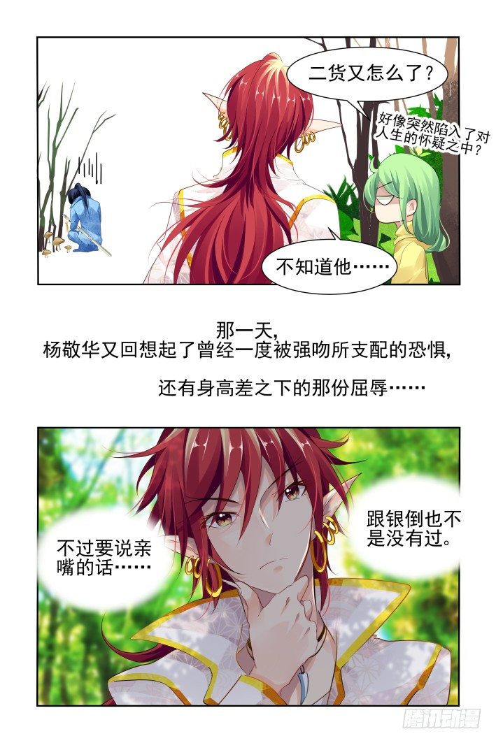 《灵契》漫画最新章节124：亲亲真的必要吗免费下拉式在线观看章节第【6】张图片