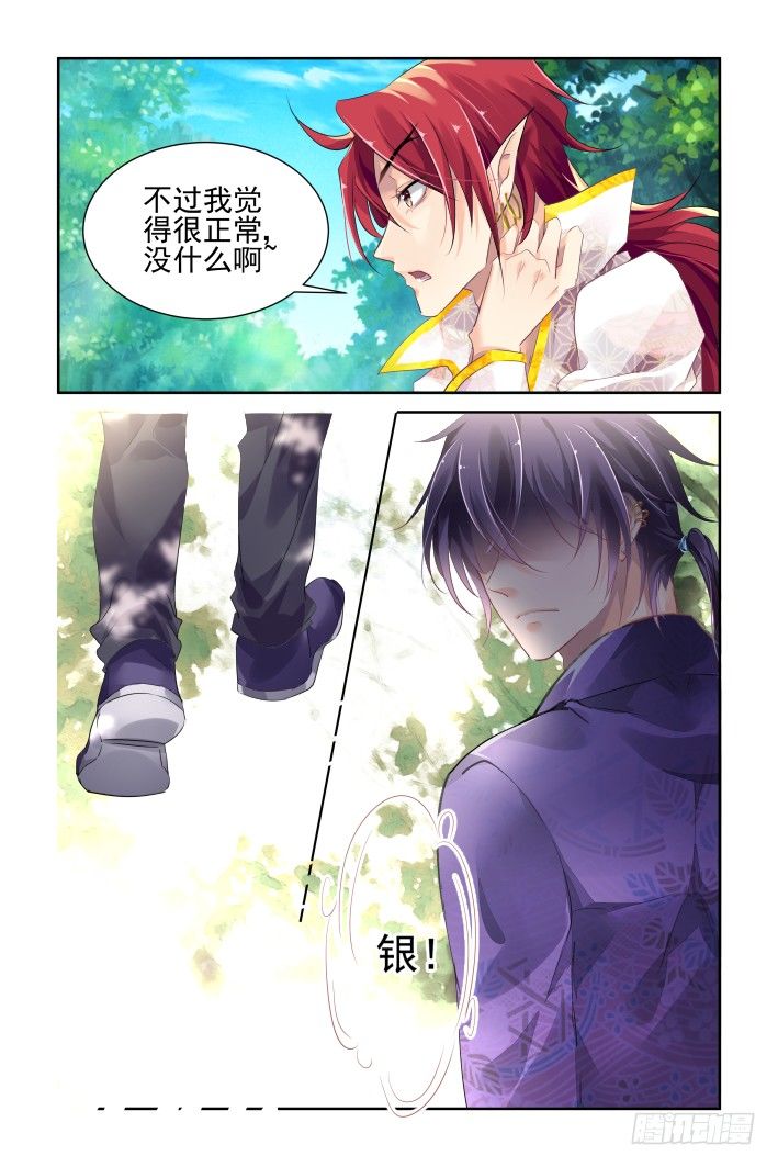 《灵契》漫画最新章节124：亲亲真的必要吗免费下拉式在线观看章节第【7】张图片