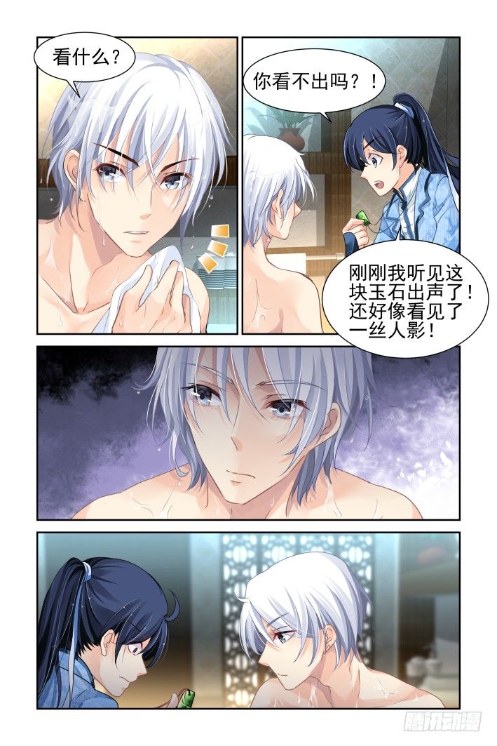 《灵契》漫画最新章节127：崩玉（一）免费下拉式在线观看章节第【4】张图片