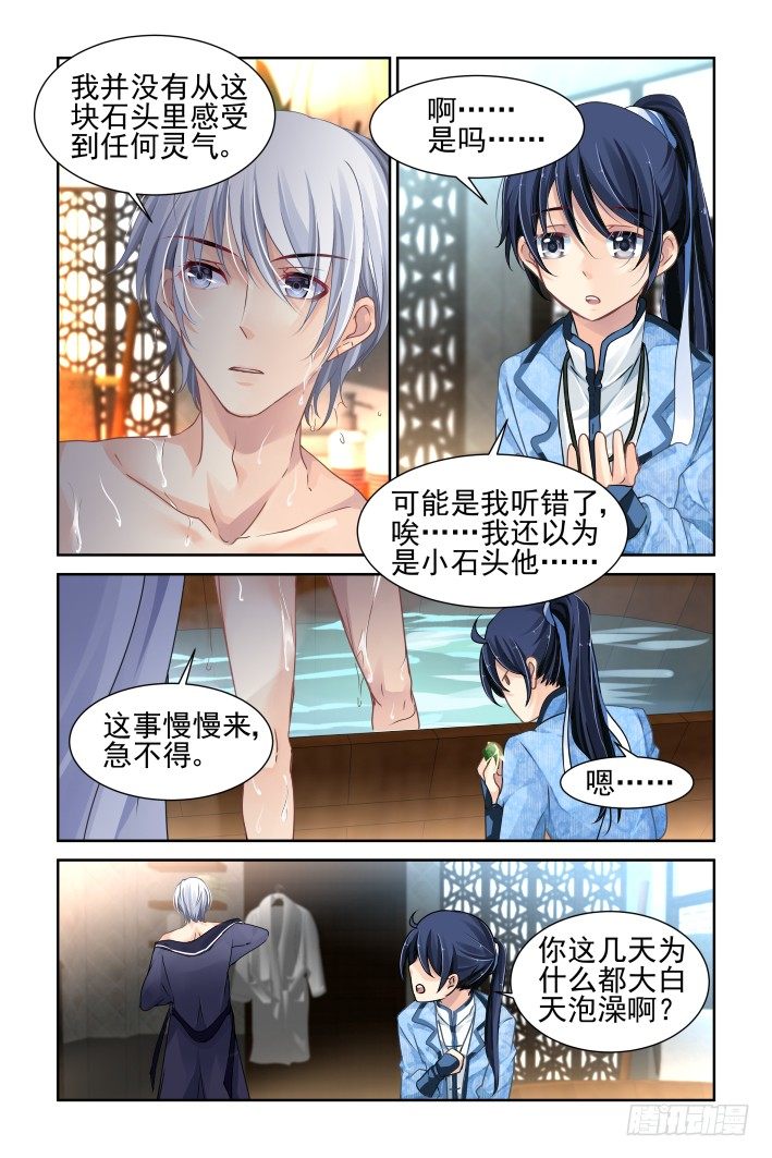 《灵契》漫画最新章节127：崩玉（一）免费下拉式在线观看章节第【5】张图片