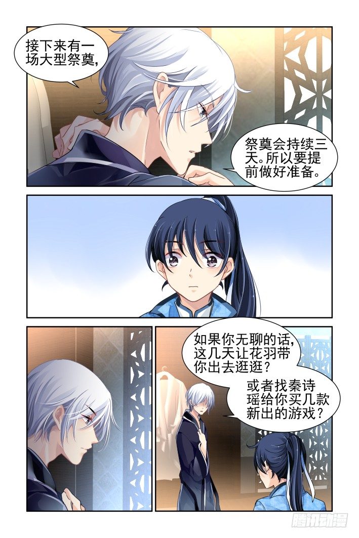 《灵契》漫画最新章节127：崩玉（一）免费下拉式在线观看章节第【6】张图片