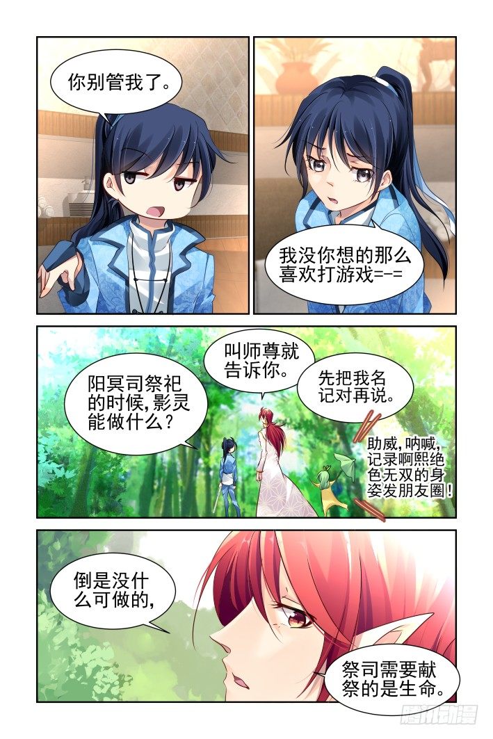 《灵契》漫画最新章节127：崩玉（一）免费下拉式在线观看章节第【7】张图片