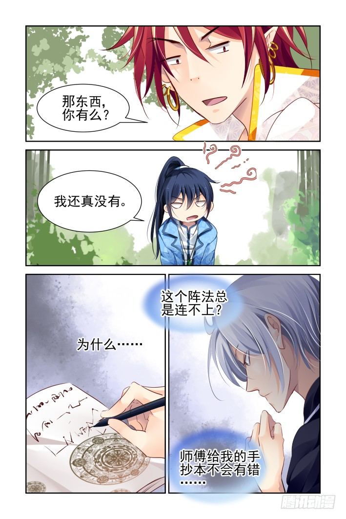 《灵契》漫画最新章节127：崩玉（一）免费下拉式在线观看章节第【8】张图片