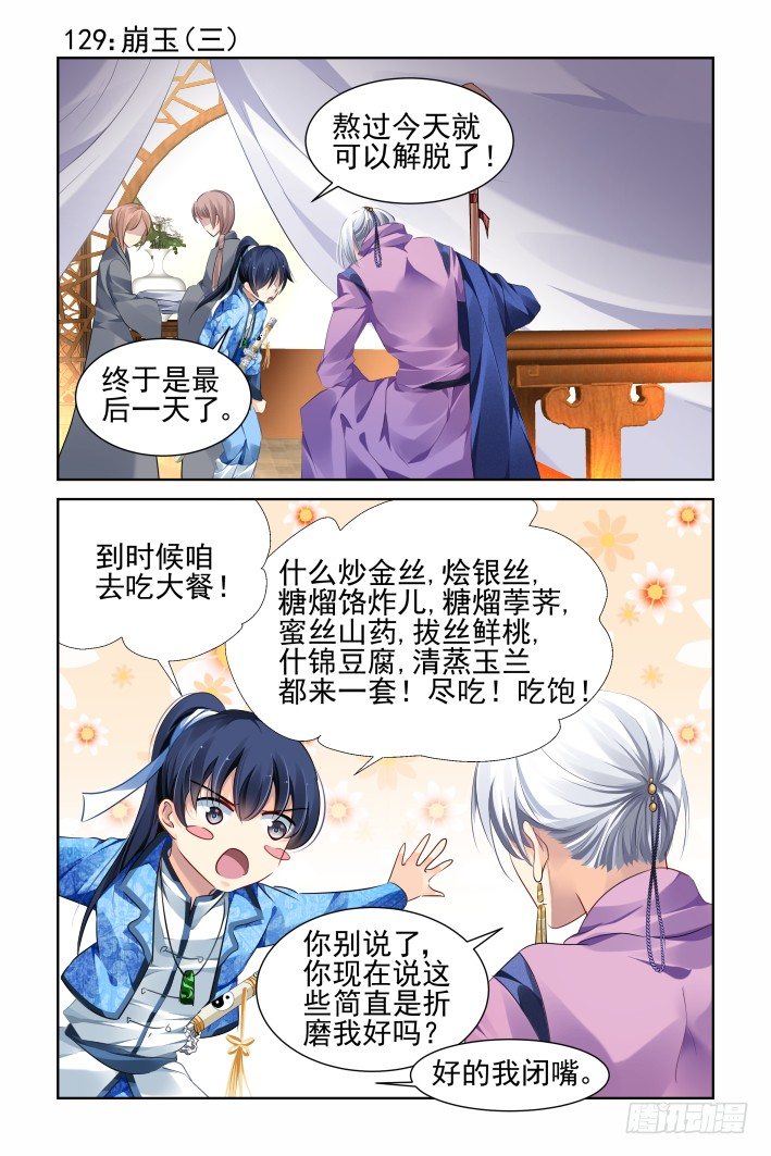 《灵契》漫画最新章节129：崩玉（三）免费下拉式在线观看章节第【1】张图片