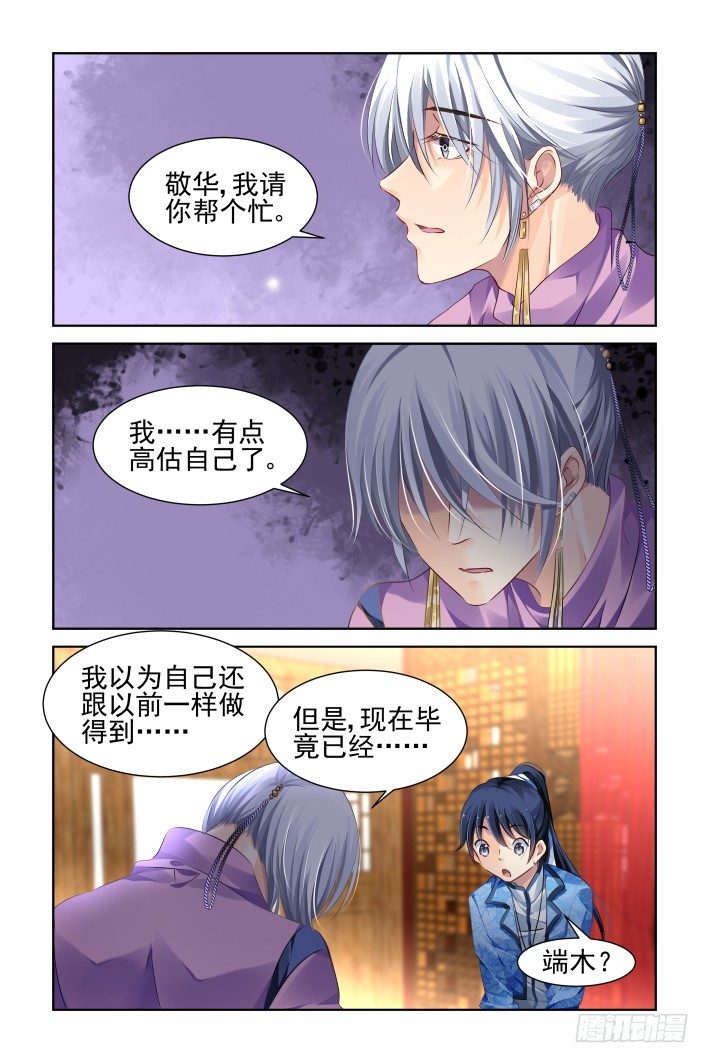 《灵契》漫画最新章节129：崩玉（三）免费下拉式在线观看章节第【2】张图片