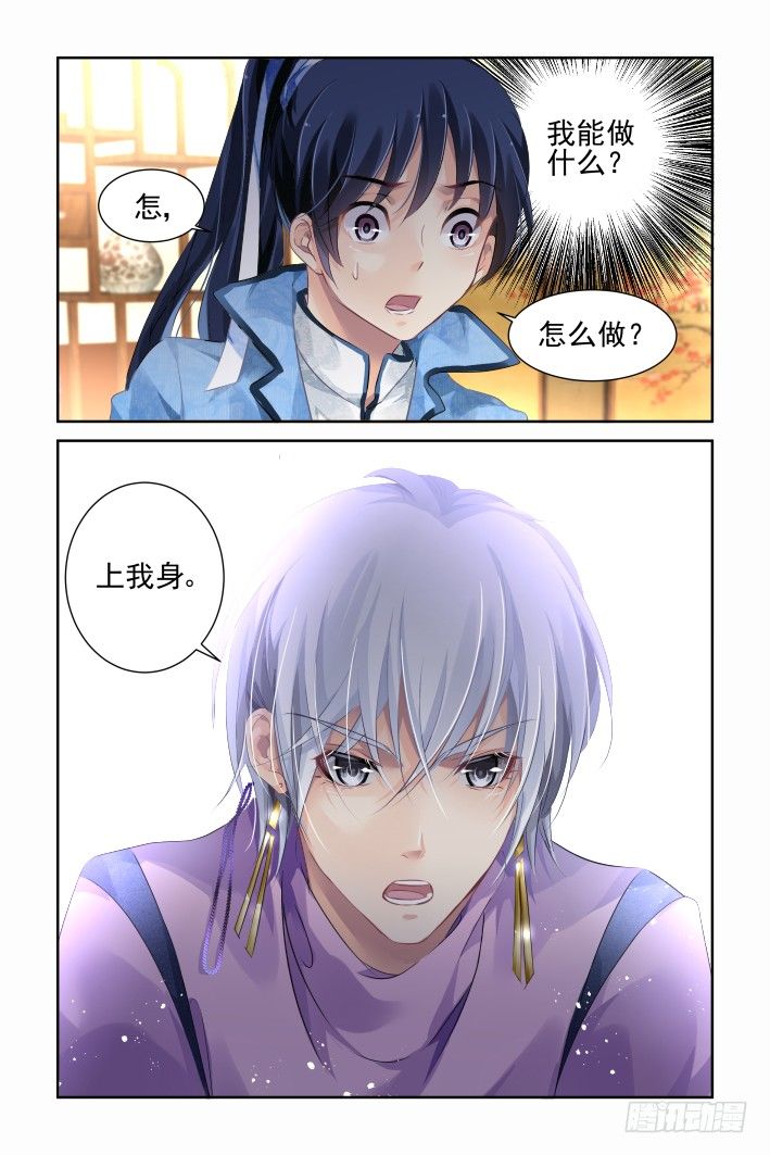 《灵契》漫画最新章节129：崩玉（三）免费下拉式在线观看章节第【4】张图片