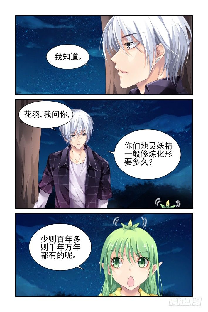 《灵契》漫画最新章节131：崩玉（五）免费下拉式在线观看章节第【10】张图片