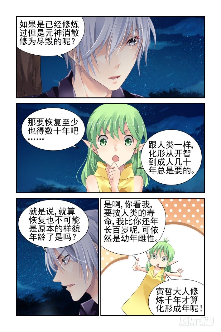 《灵契》漫画最新章节131：崩玉（五）免费下拉式在线观看章节第【11】张图片