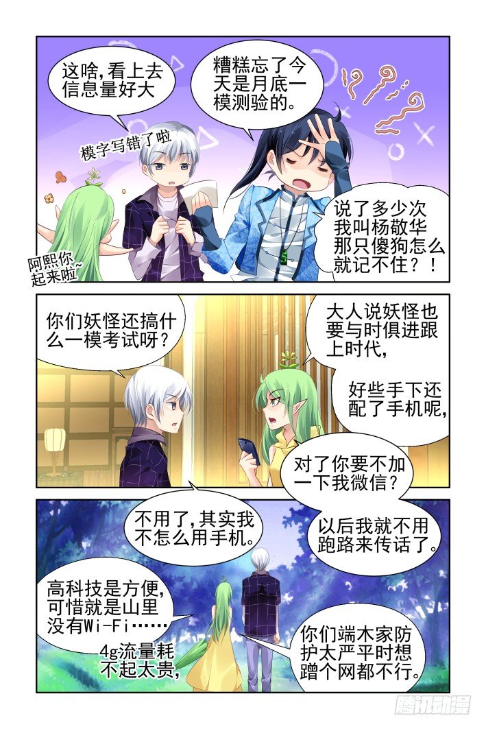 《灵契》漫画最新章节131：崩玉（五）免费下拉式在线观看章节第【6】张图片