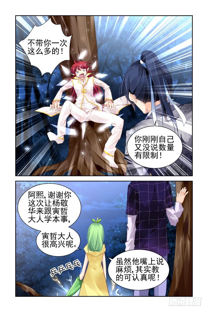 《灵契》漫画最新章节131：崩玉（五）免费下拉式在线观看章节第【9】张图片