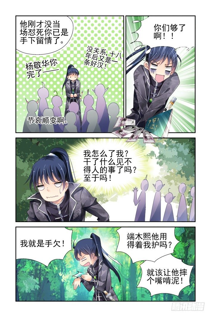 《灵契》漫画最新章节132：崩玉（六）免费下拉式在线观看章节第【2】张图片