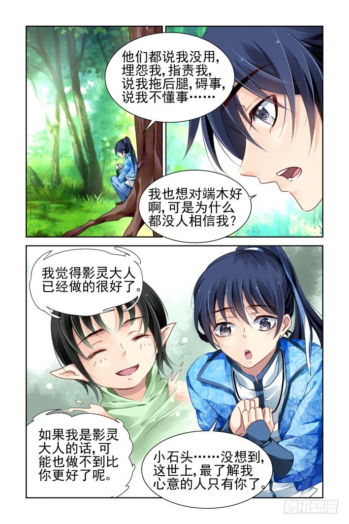 《灵契》漫画最新章节132：崩玉（六）免费下拉式在线观看章节第【5】张图片