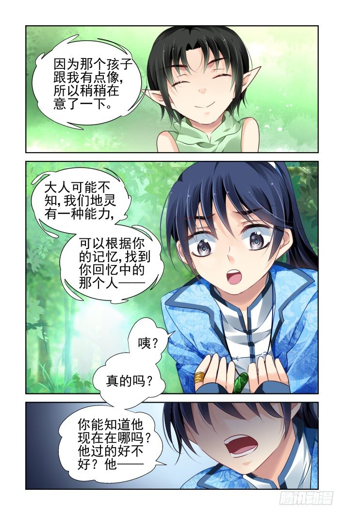 《灵契》漫画最新章节132：崩玉（六）免费下拉式在线观看章节第【7】张图片