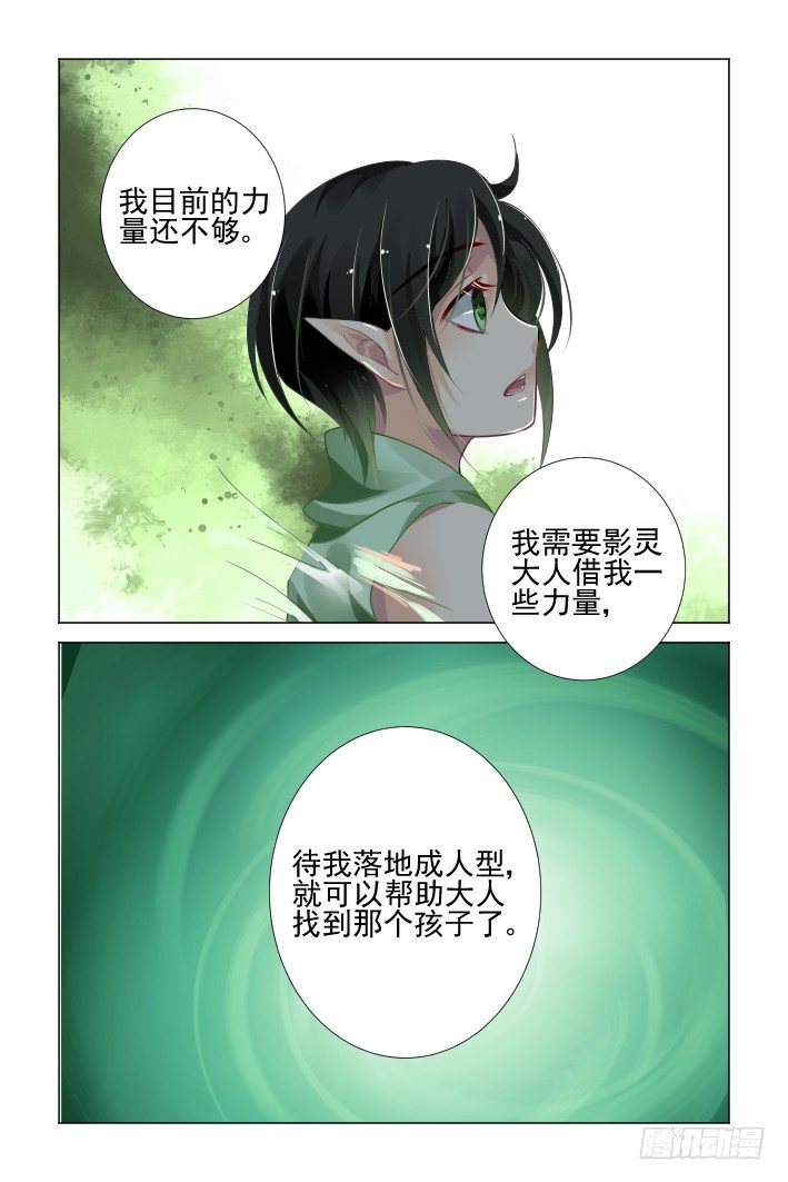 《灵契》漫画最新章节132：崩玉（六）免费下拉式在线观看章节第【9】张图片