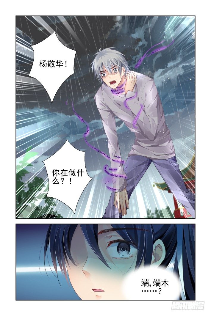 《灵契》漫画最新章节134：崩玉（八）免费下拉式在线观看章节第【5】张图片