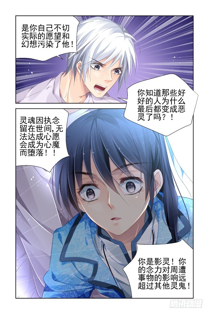 《灵契》漫画最新章节134：崩玉（八）免费下拉式在线观看章节第【9】张图片